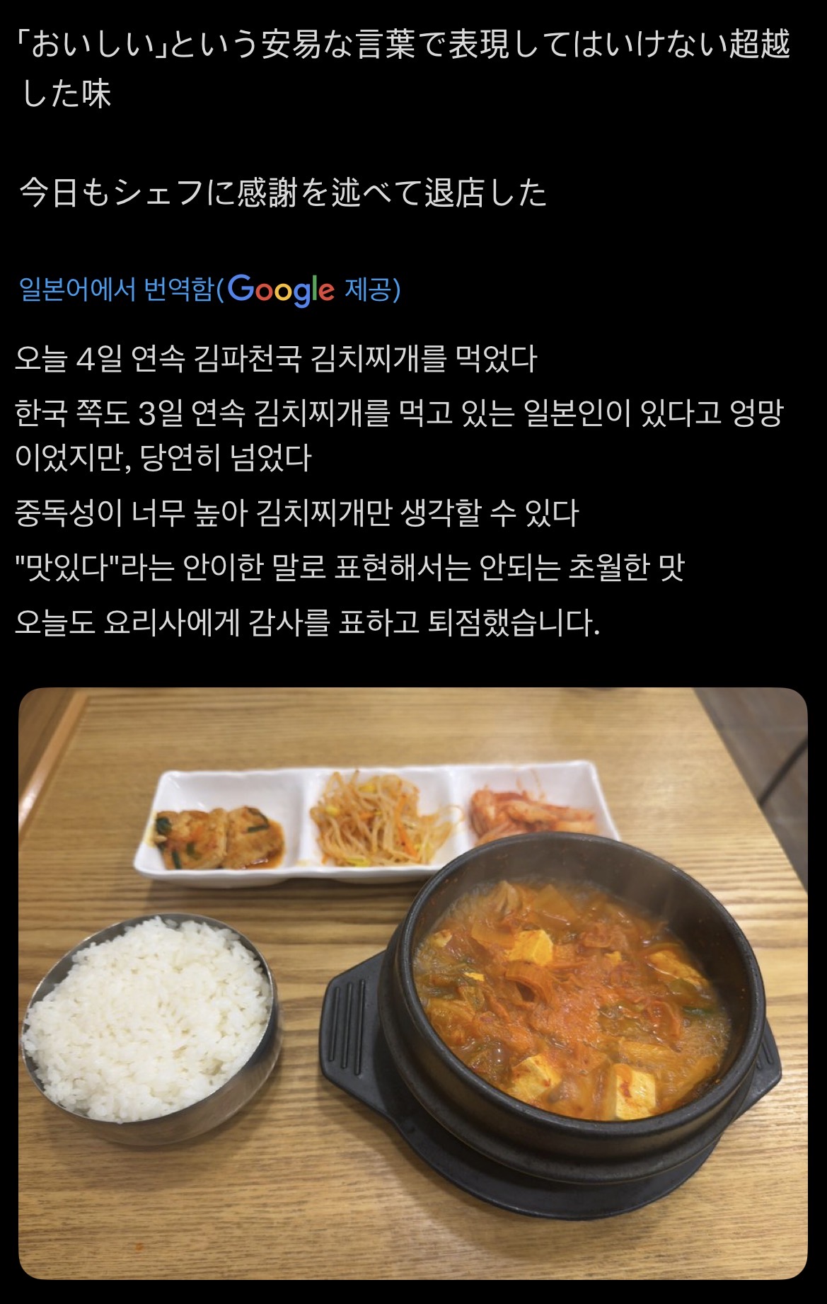 [잡담] 한국 여행와서 4일내내 김치찌개 흡입하는 일본인ㅋㅋㅋ | 인스티즈