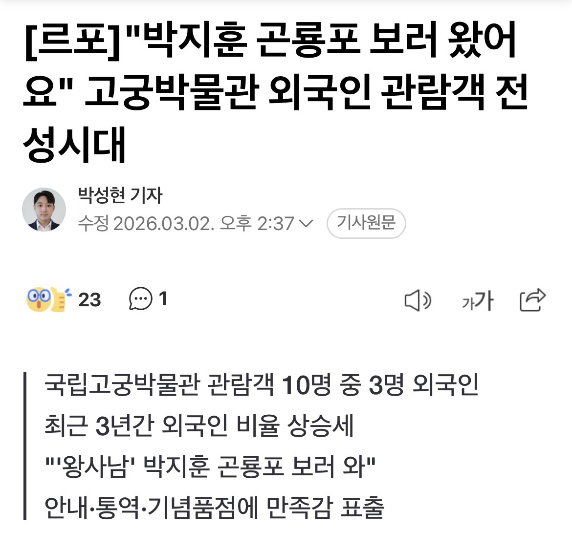[잡담] 왕사남 보고 한국 궁중의복 공부하는 외국인들도 있대 | 인스티즈