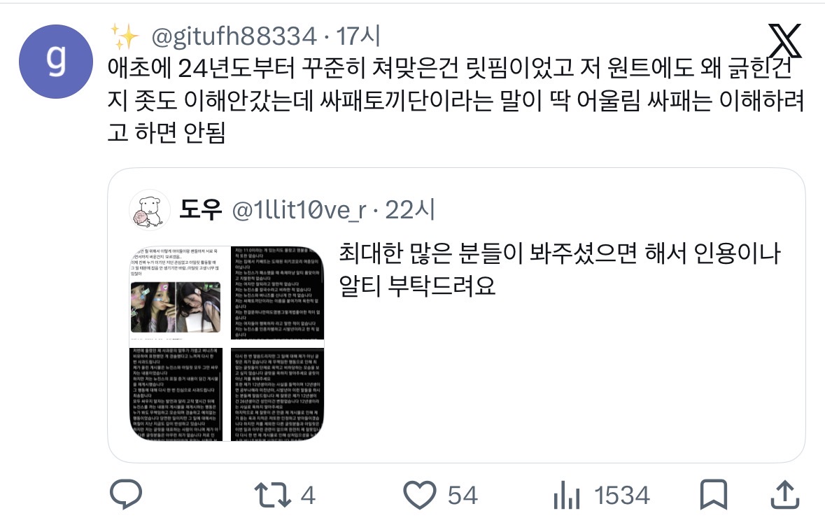 [마플] 아일릿 2년 동안 고생 많았잖아 싸불 사건 정리 | 인스티즈