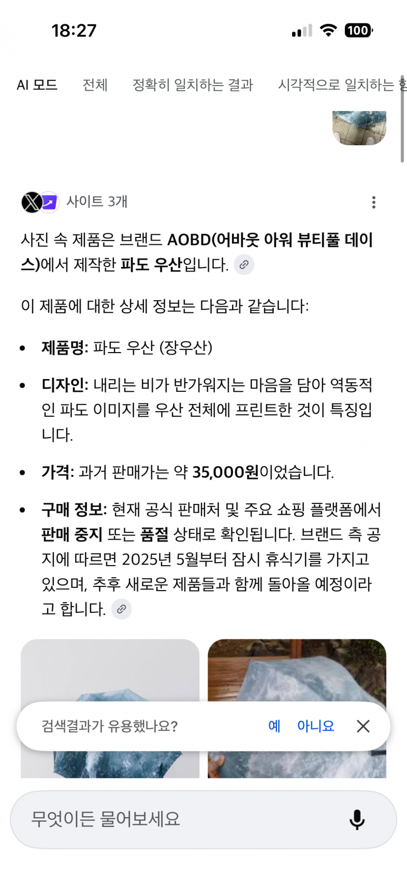 [잡담] 애착우산 잃어버림 ㅠㅠ | 인스티즈