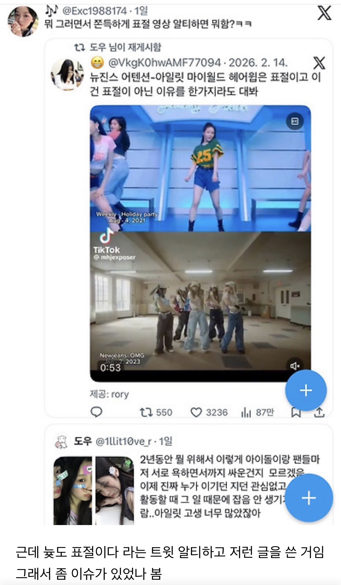 [마플] 아일릿 2년 동안 고생 많았잖아 싸불 사건 정리 | 인스티즈