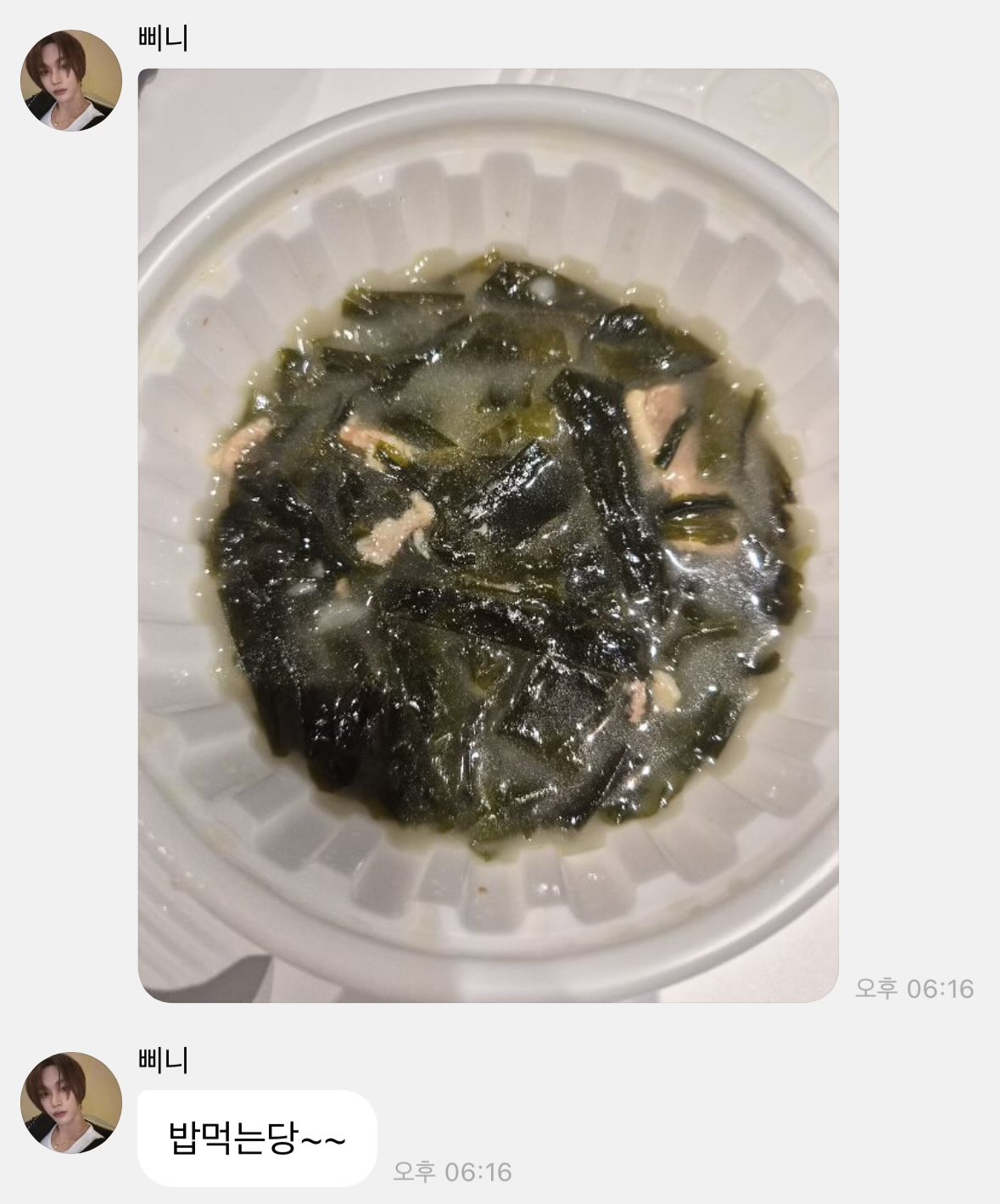 [잡담] 원빈이 귀여웡 ㅠㅠㅠㅠ 미역국 먹는거 인증해주넼ㅋㅋ | 인스티즈