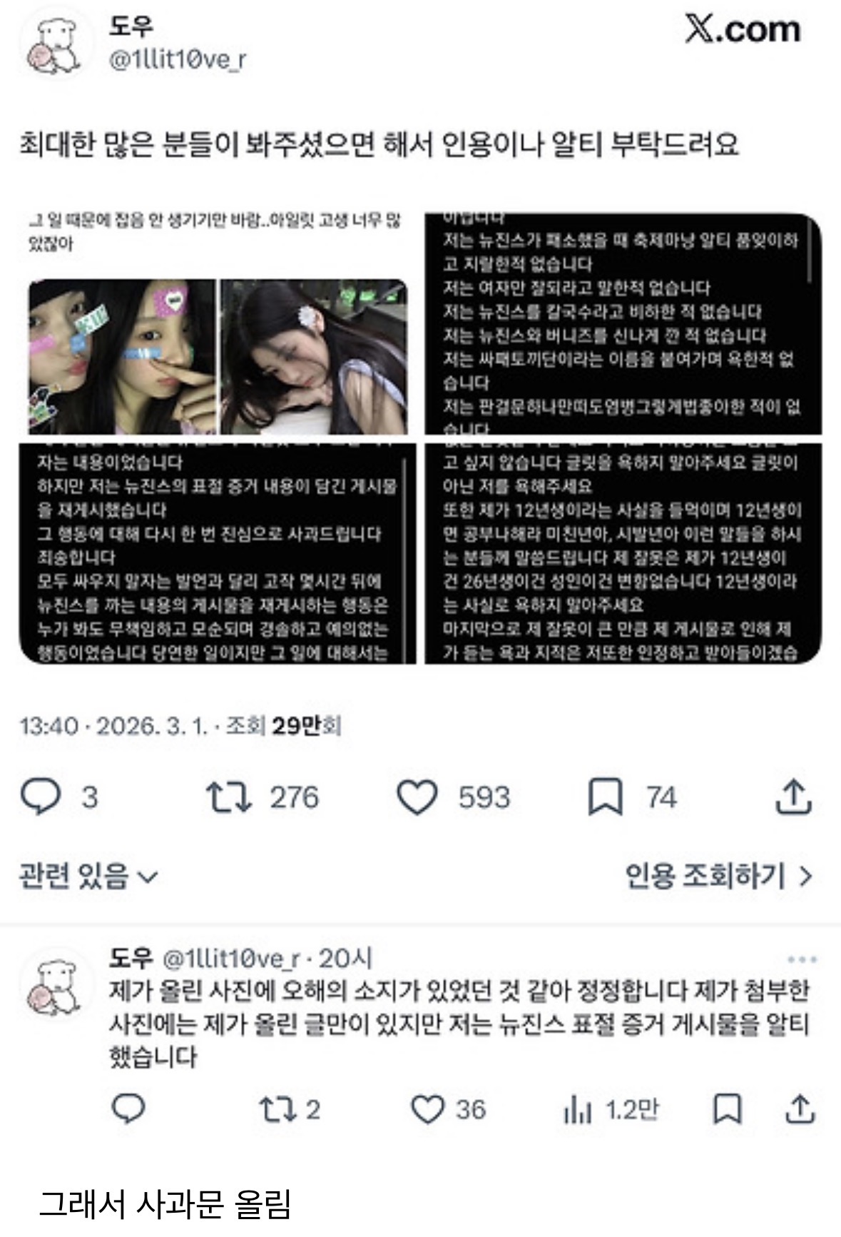[마플] 아일릿 2년 동안 고생 많았잖아 싸불 사건 정리 | 인스티즈