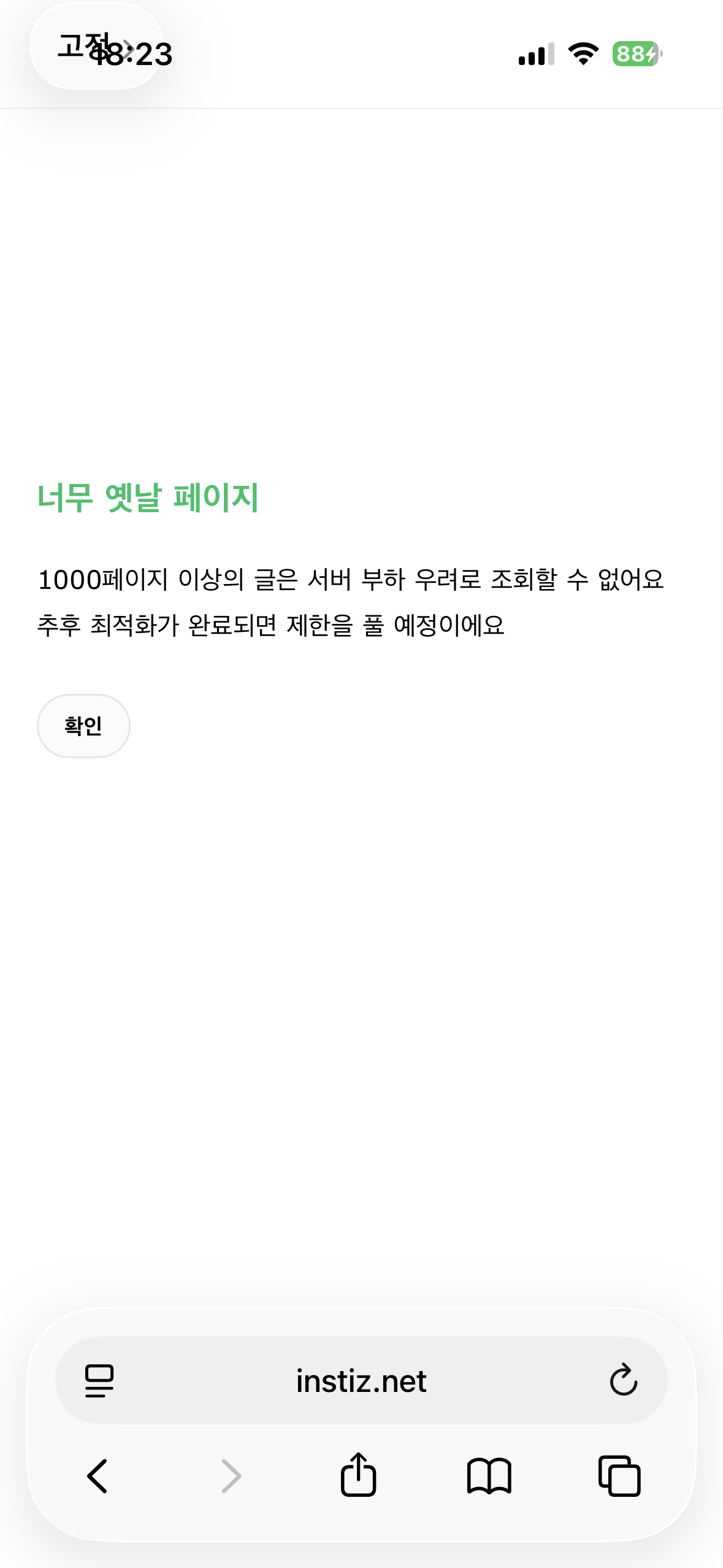 [잡담] 1000페이지가 어째서 너무 옛날페이지 | 인스티즈