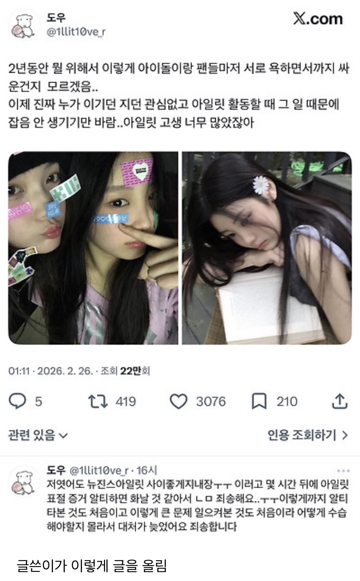 [마플] 아일릿 2년 동안 고생 많았잖아 싸불 사건 정리 | 인스티즈