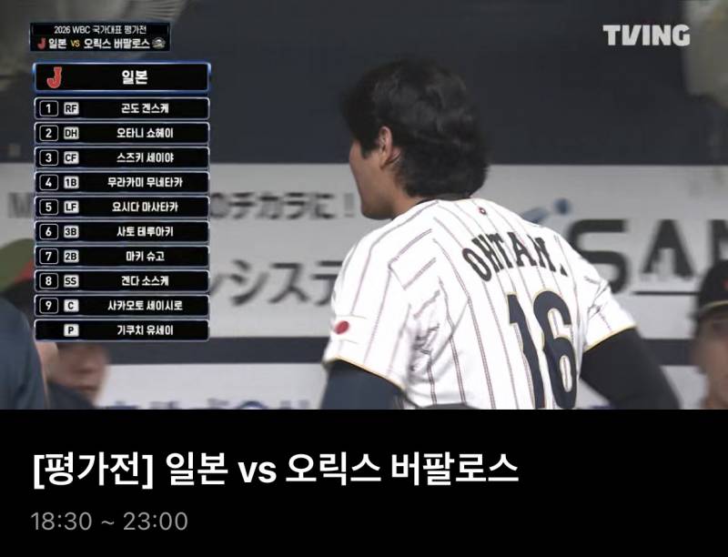 [잡담] 일본국대 vs 오릭스 티빙에서 해준다 | 인스티즈