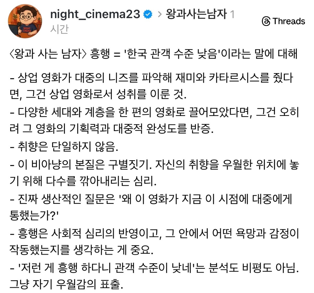 [잡담] 왕사남 흥행 = '한국 관객 수준 낮음'이라는 말에 대해 | 인스티즈