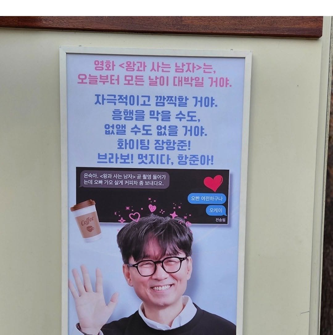 [잡담] 김은숙작가가 장항준한테 커피차 보낸거 멘트 진짜 센스있다ㅋㅋㅋ | 인스티즈