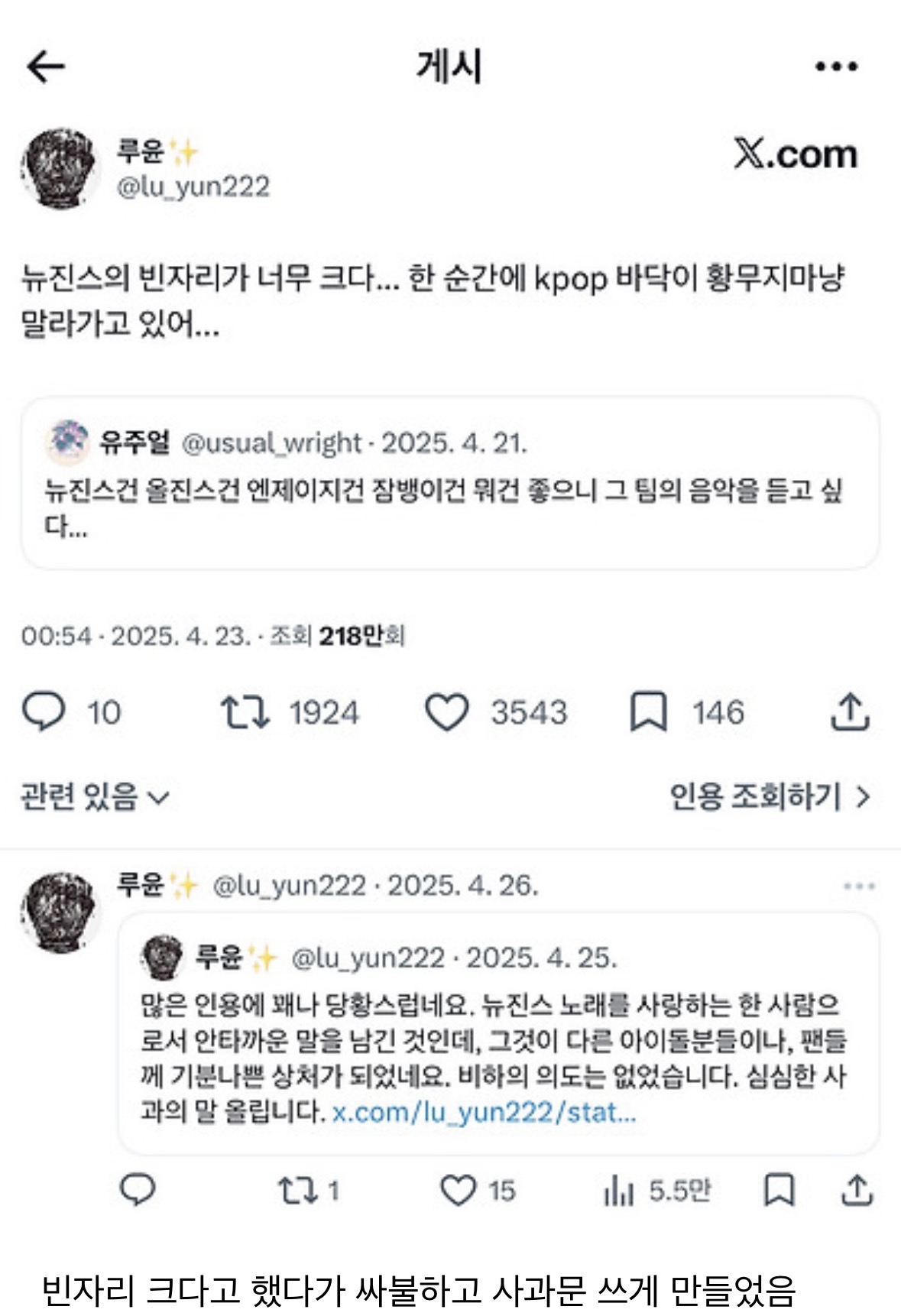 [마플] 아일릿 2년 동안 고생 많았잖아 싸불 사건 정리 | 인스티즈