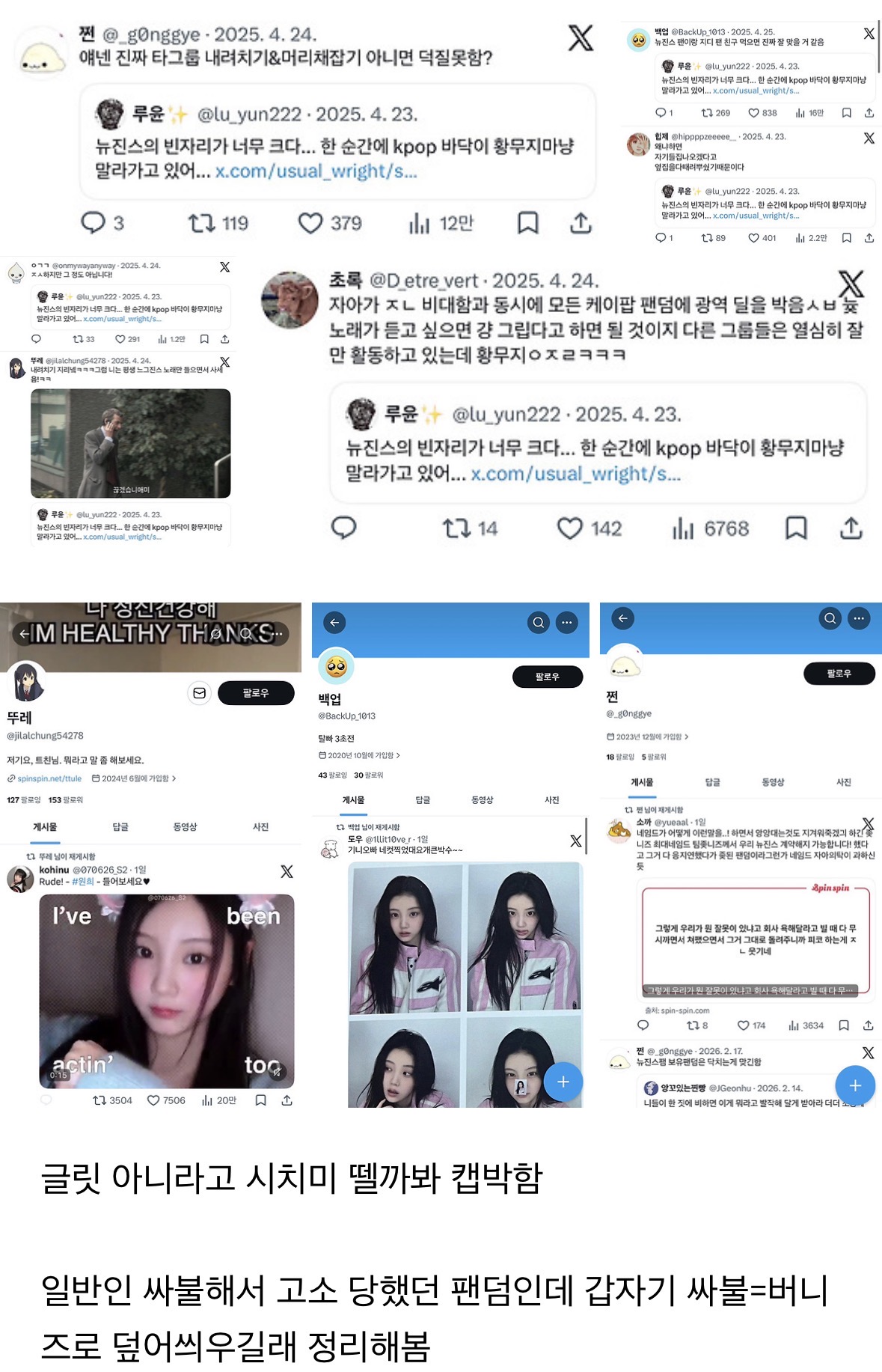 [마플] 아일릿 2년 동안 고생 많았잖아 싸불 사건 정리 | 인스티즈