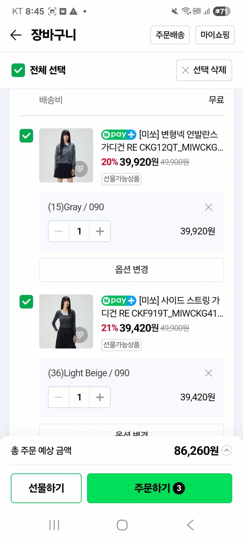 [잡담] 미쏘 장바구니 점검 해주라 | 인스티즈