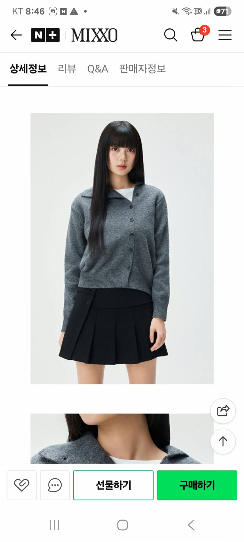 [잡담] 미쏘 장바구니 점검 해주라 | 인스티즈