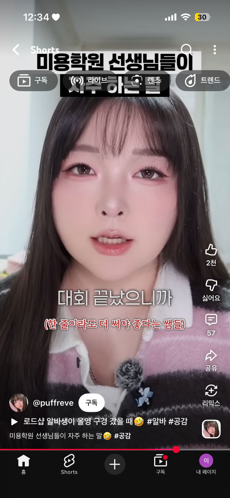[잡담] 코익들아!!! 이분 화장 뭔가 뭐가 문제일까?? | 인스티즈