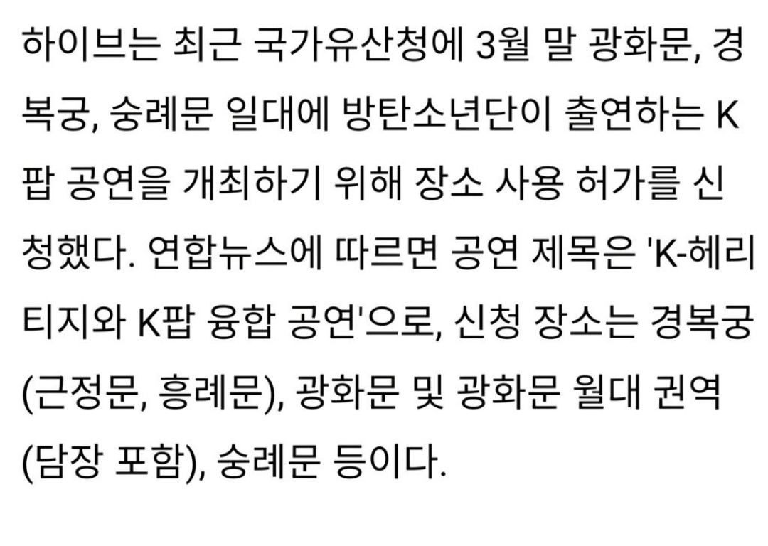 [마플] 근데 광화문공연 정부가 제안한게 아니고 ㅎㅇㅂ가 제안한거네? | 인스티즈