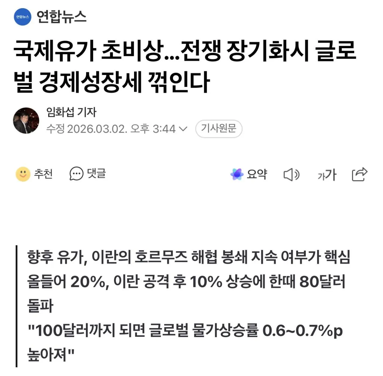 [정보/소식] 이란, 사우디 세계 최대 석유 수출 허브시설 타격 | 인스티즈