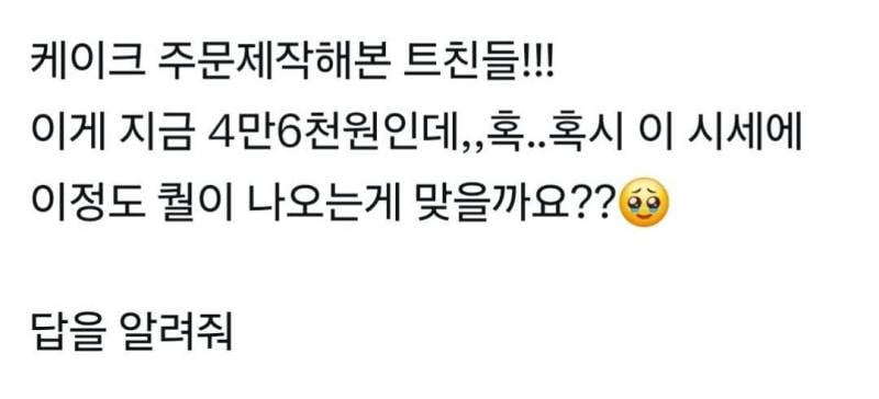 댓글창 터졌던 46000원 주문제작 케이크 논란..JPG | 인스티즈