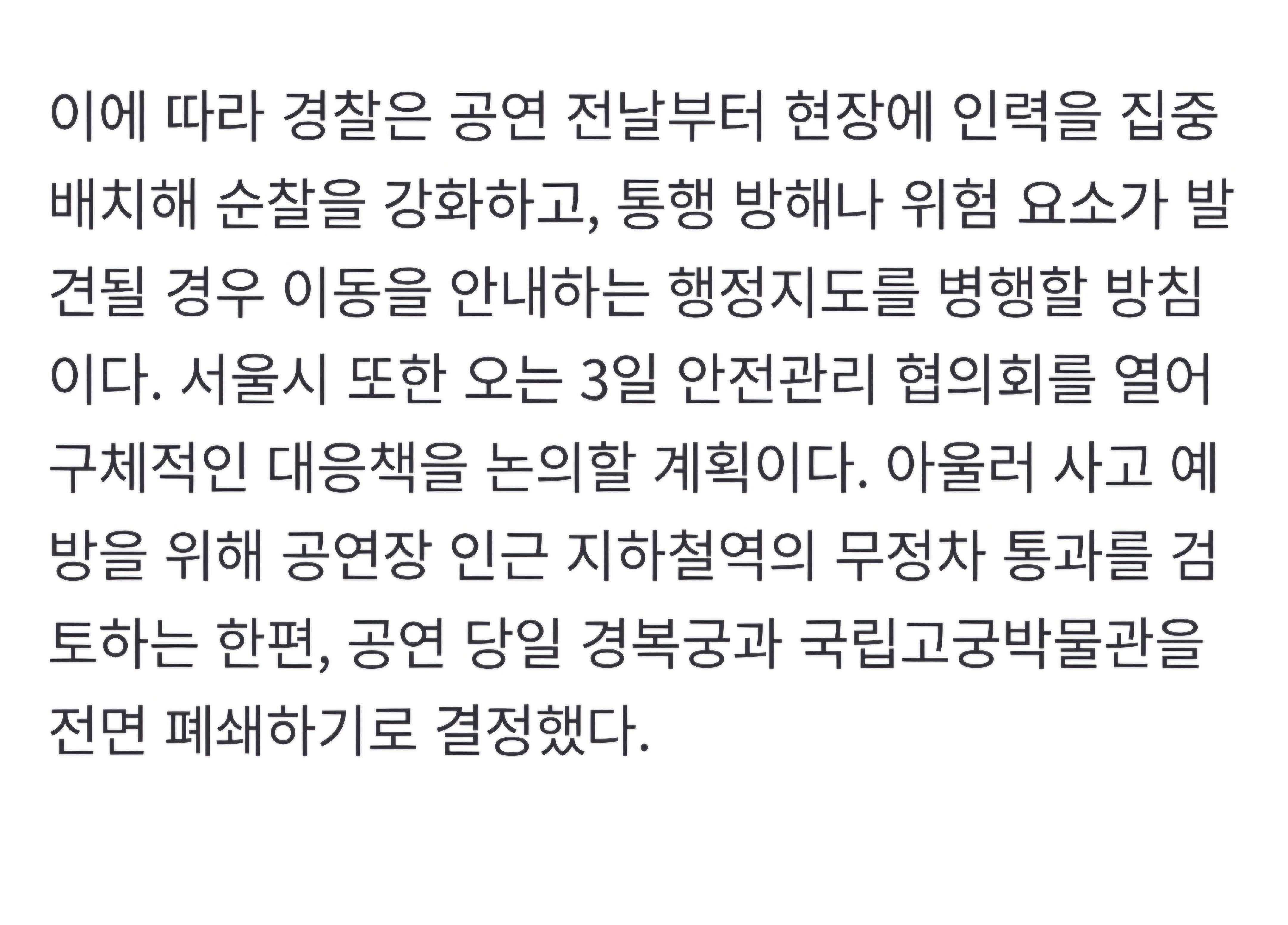 [마플] 공연 관련 기사보는데 공연장근처 지하철 미정차 검토중이라네 | 인스티즈