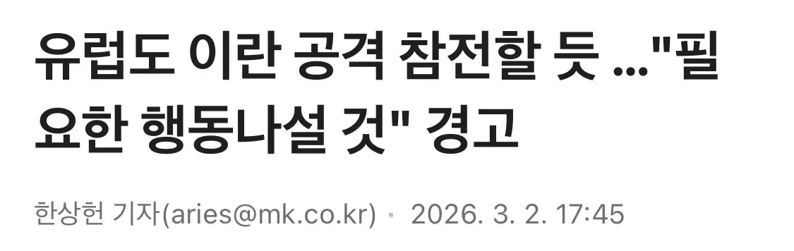 [정보/소식] 유럽도 이란 공격 참전 예상, 독일 대이란전 참여 검토중 | 인스티즈