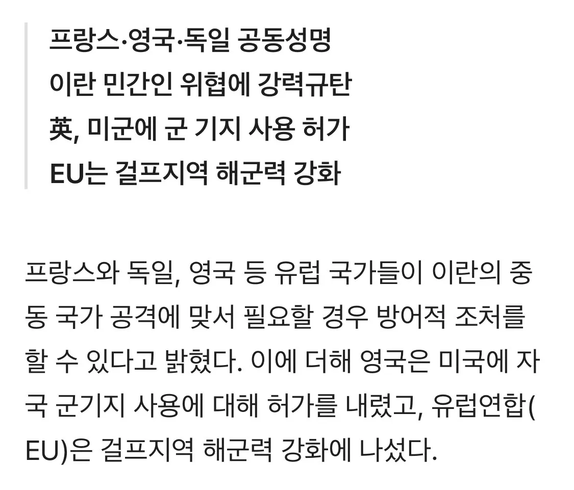[정보/소식] 유럽도 이란 공격 참전 예상, 독일 대이란전 참여 검토중 | 인스티즈