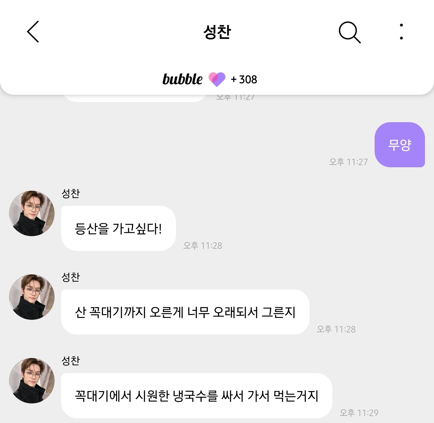 [잡담] 성찬이 등산갔다는 소식에 ㅋㅋㅋ이 버블부터 생각남 | 인스티즈