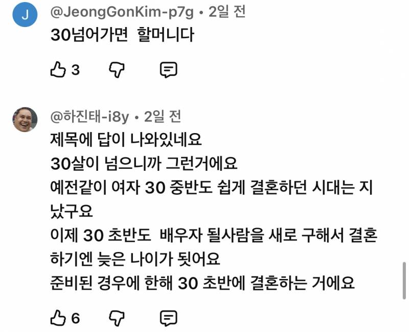 이런 사람들 때문에 30되기가 더 싫다… | 인스티즈