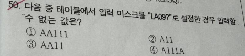 [잡담] 컴활1급 50번 2번문항은 왜 맞은거야? | 인스티즈