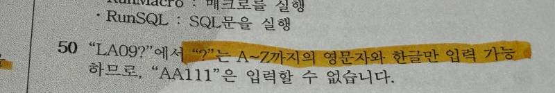 [잡담] 컴활1급 50번 2번문항은 왜 맞은거야? | 인스티즈