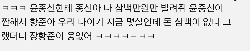[잡담] 윤종신이랑 장항준 이거 개웃김 | 인스티즈