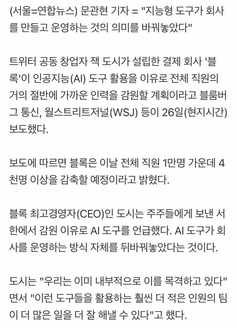 [잡담] "절반 내보낸다” AI발 '해고쇼크' | 인스티즈