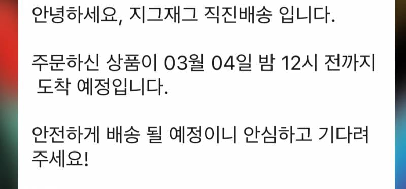[잡담] 지그재그 직진배송 잘 아는 사람? | 인스티즈