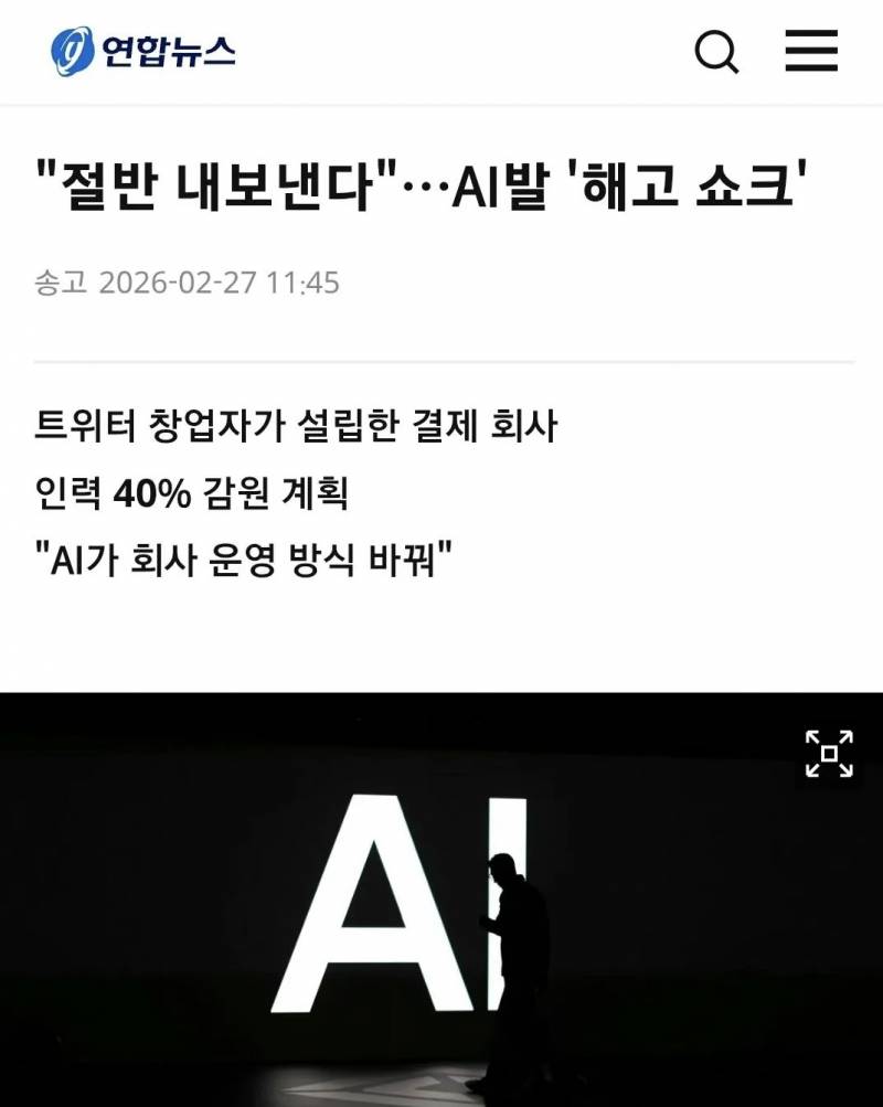 [잡담] "절반 내보낸다” AI발 '해고쇼크' | 인스티즈