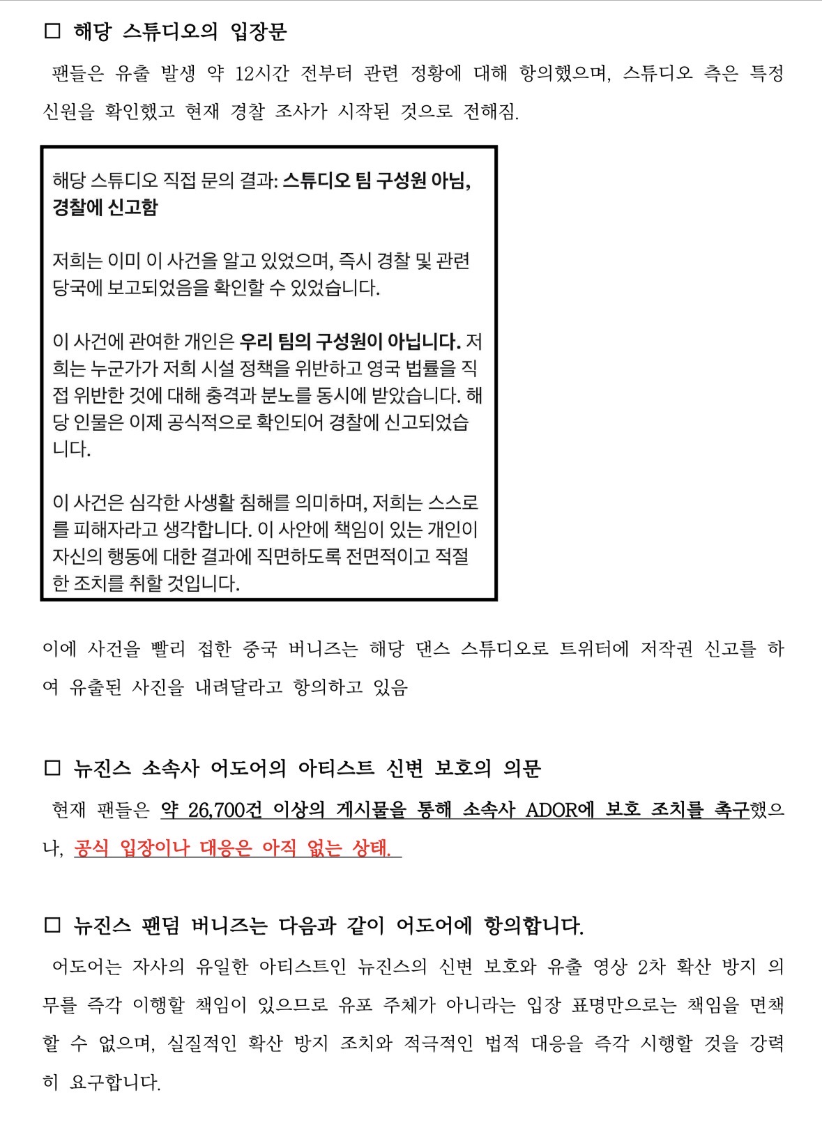 [마플] 뉴진스 CCTV 유출 관련 의혹 | 인스티즈