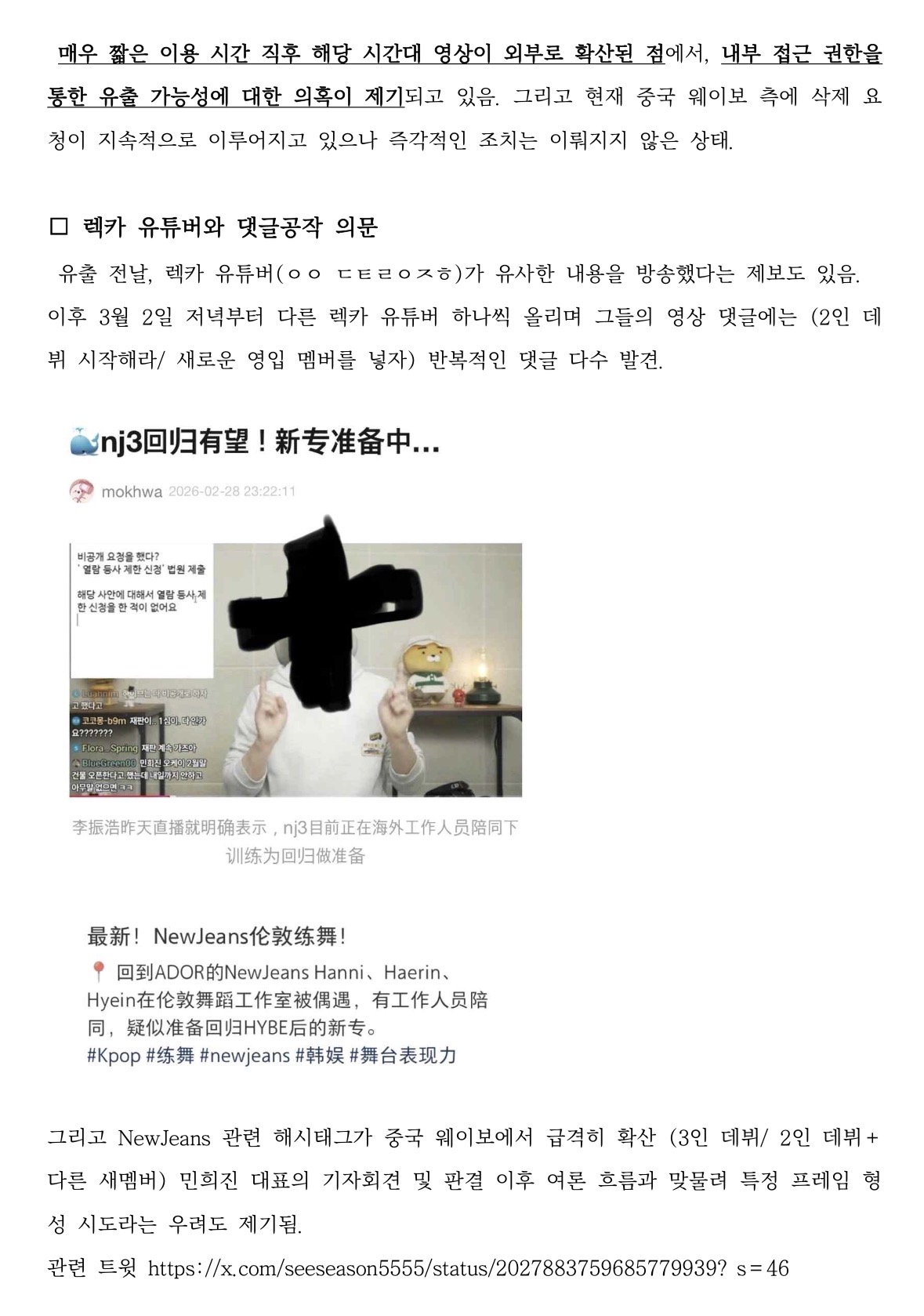 [마플] 뉴진스 CCTV 유출 관련 의혹 | 인스티즈