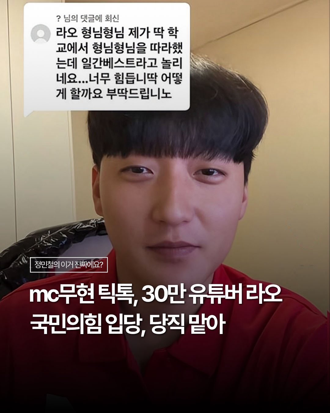 [잡담] 국힘 없어져야 하는 이유 | 인스티즈