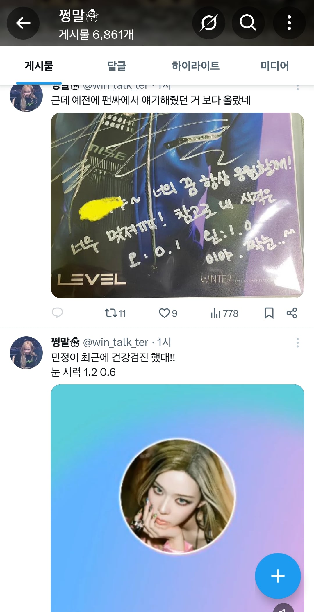 [잡담] 윈터 시력 어떻게 올랐지? | 인스티즈