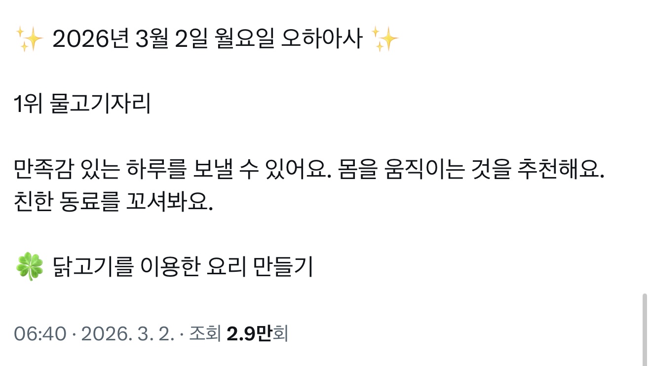 [잡담] 원빈 생일날 오하아사 물고기자리 1위 | 인스티즈