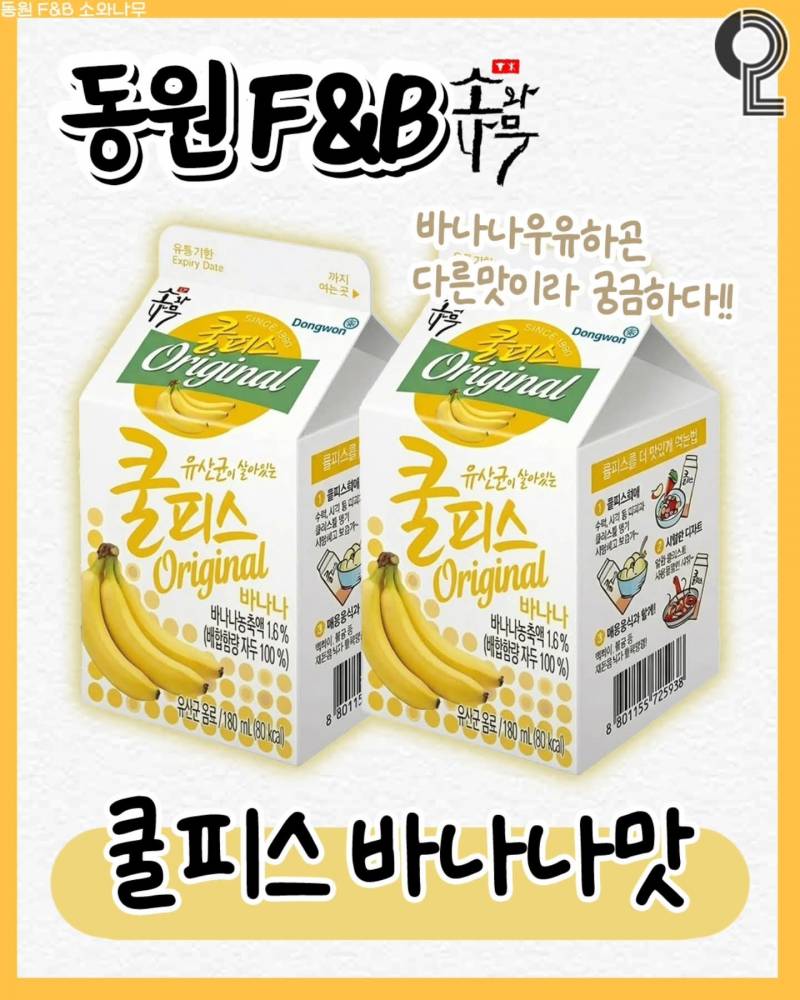 [잡담] 쿨피스 이거 맛있을까..? | 인스티즈
