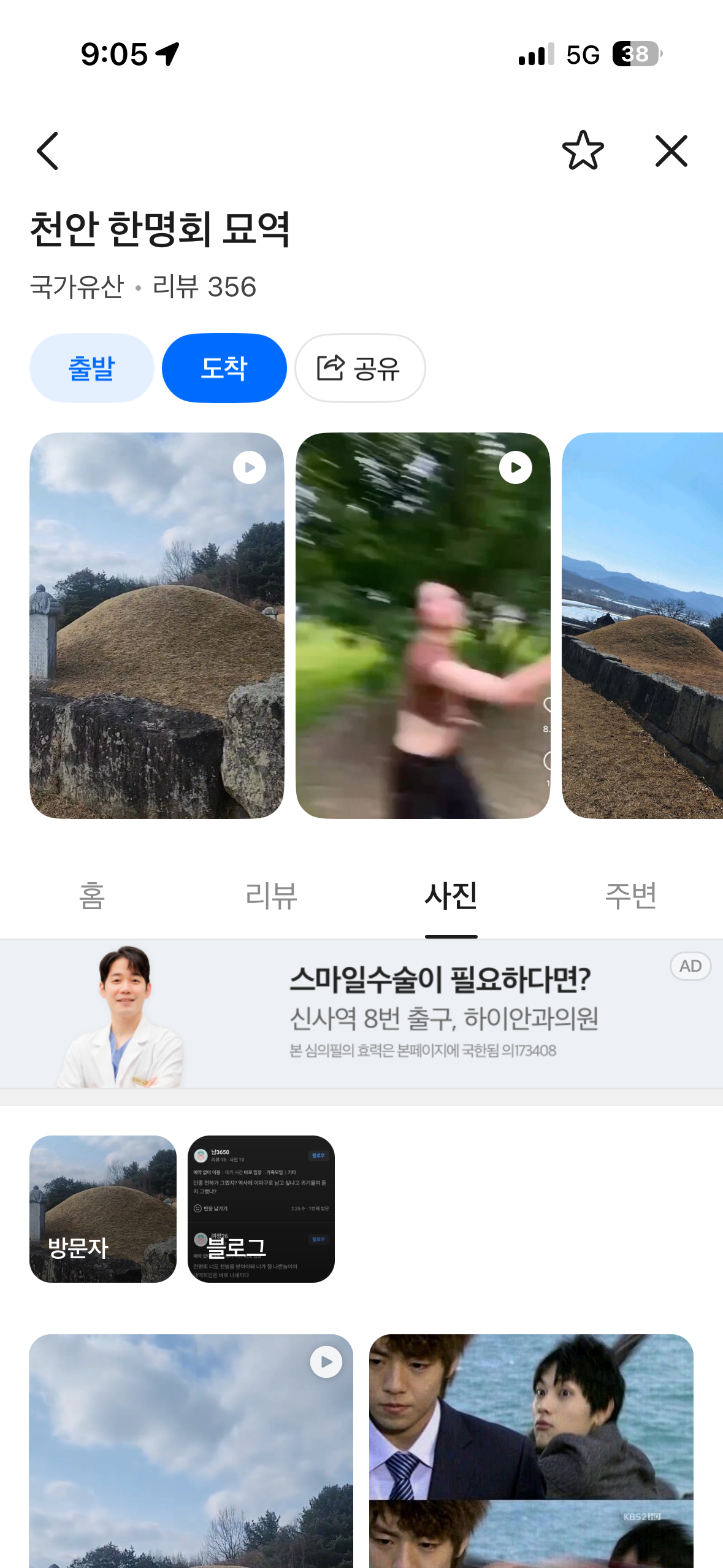 [잡담] 다들 한명회 묘역 리뷰 봐봨ㅋㅋㅋㅋㅋㅋㅋㅋㅋ | 인스티즈
