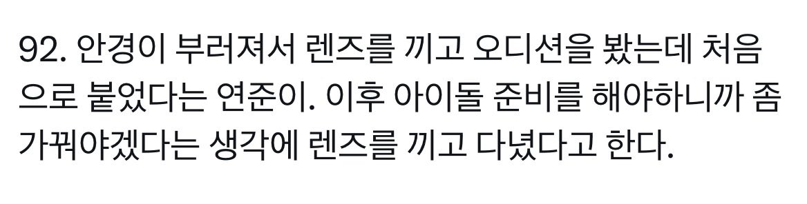 [잡담] 안경 벗고 처음으로 오디션 붙는아이돌 | 인스티즈
