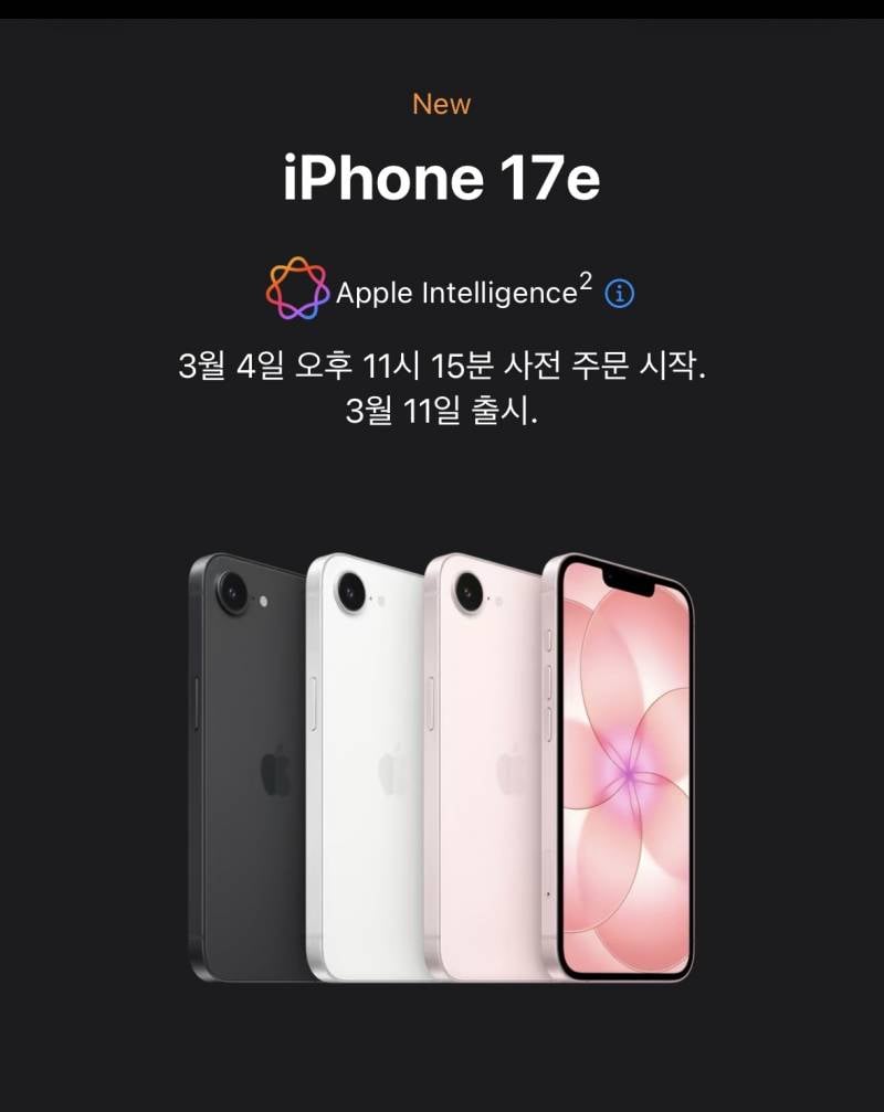 [잡담] iPhone 17e 내려감 | 인스티즈