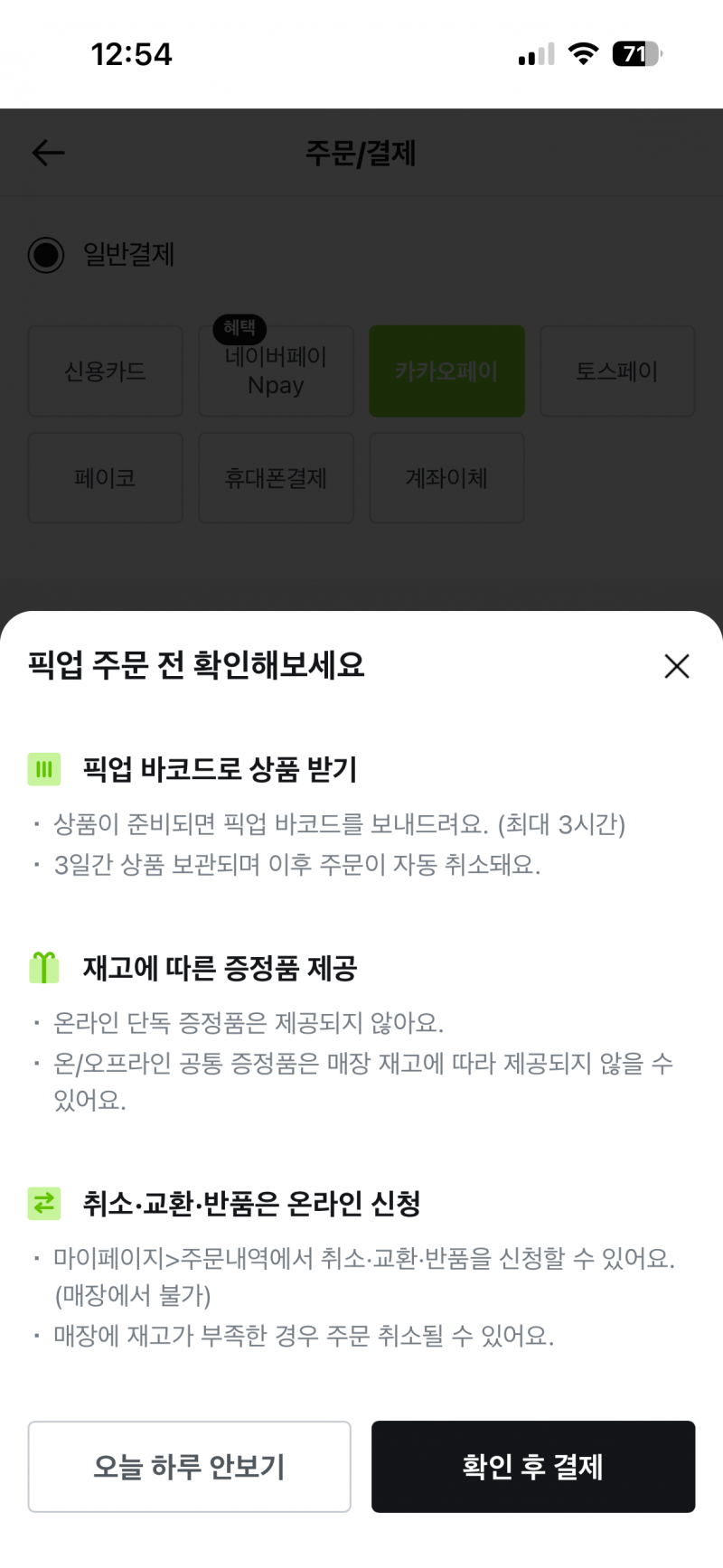 [잡담] 올영 픽업 해본사람 | 인스티즈