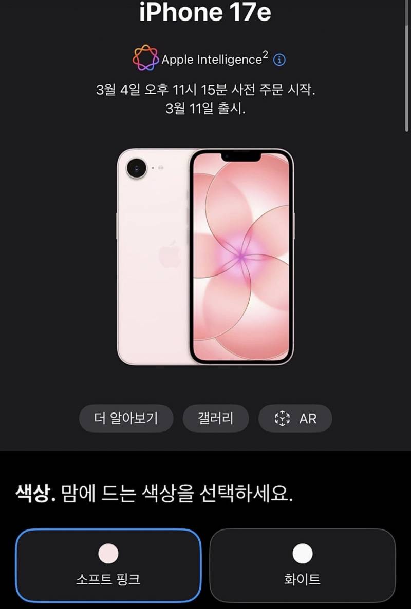 [잡담] 아이폰17e 방금공개됐는데 역대급이쁨 | 인스티즈