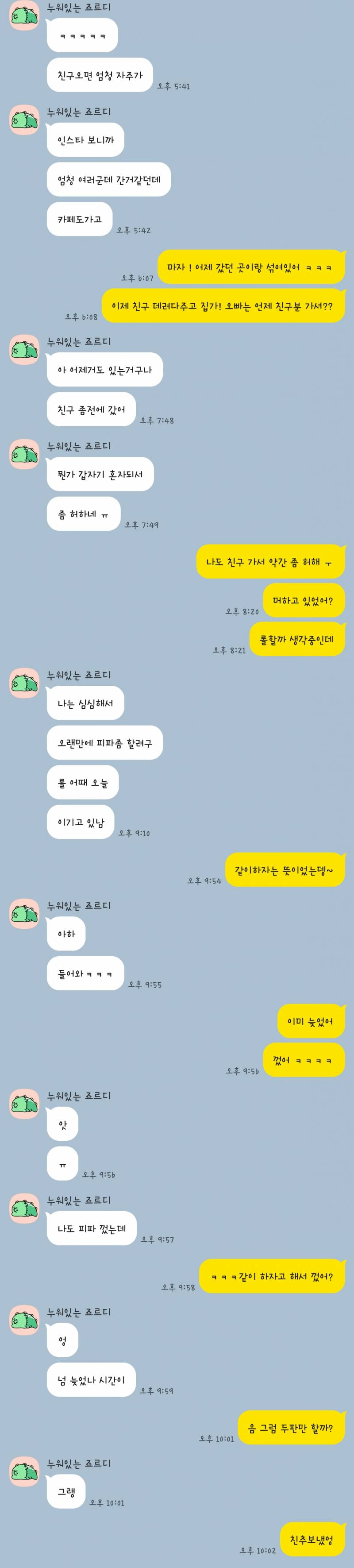 [잡담] 대화좀 봐줄사람…. 무슨 사이 같아…?? | 인스티즈