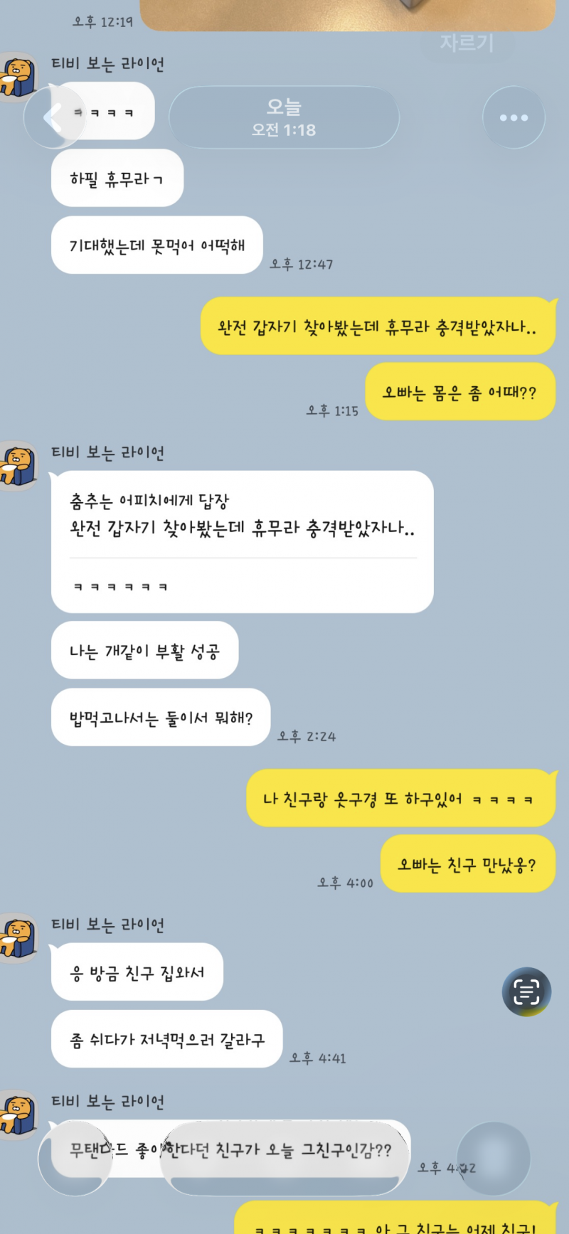 [잡담] 대화좀 봐줄사람…. 무슨 사이 같아…?? | 인스티즈