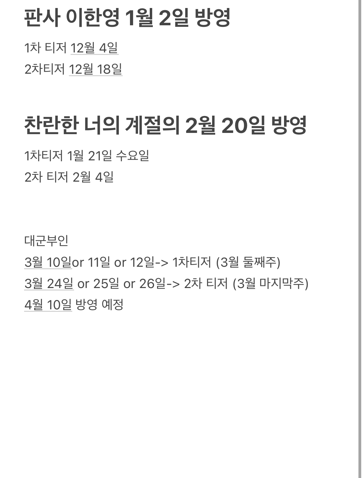 [잡담] 대군부인) 대군부인 1차,2차 티저 나올 날짜 궁예해봄 | 인스티즈