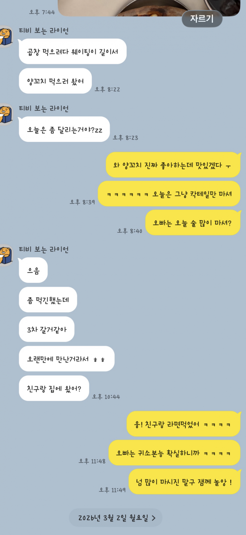 [잡담] 대화좀 봐줄사람…. 무슨 사이 같아…?? | 인스티즈