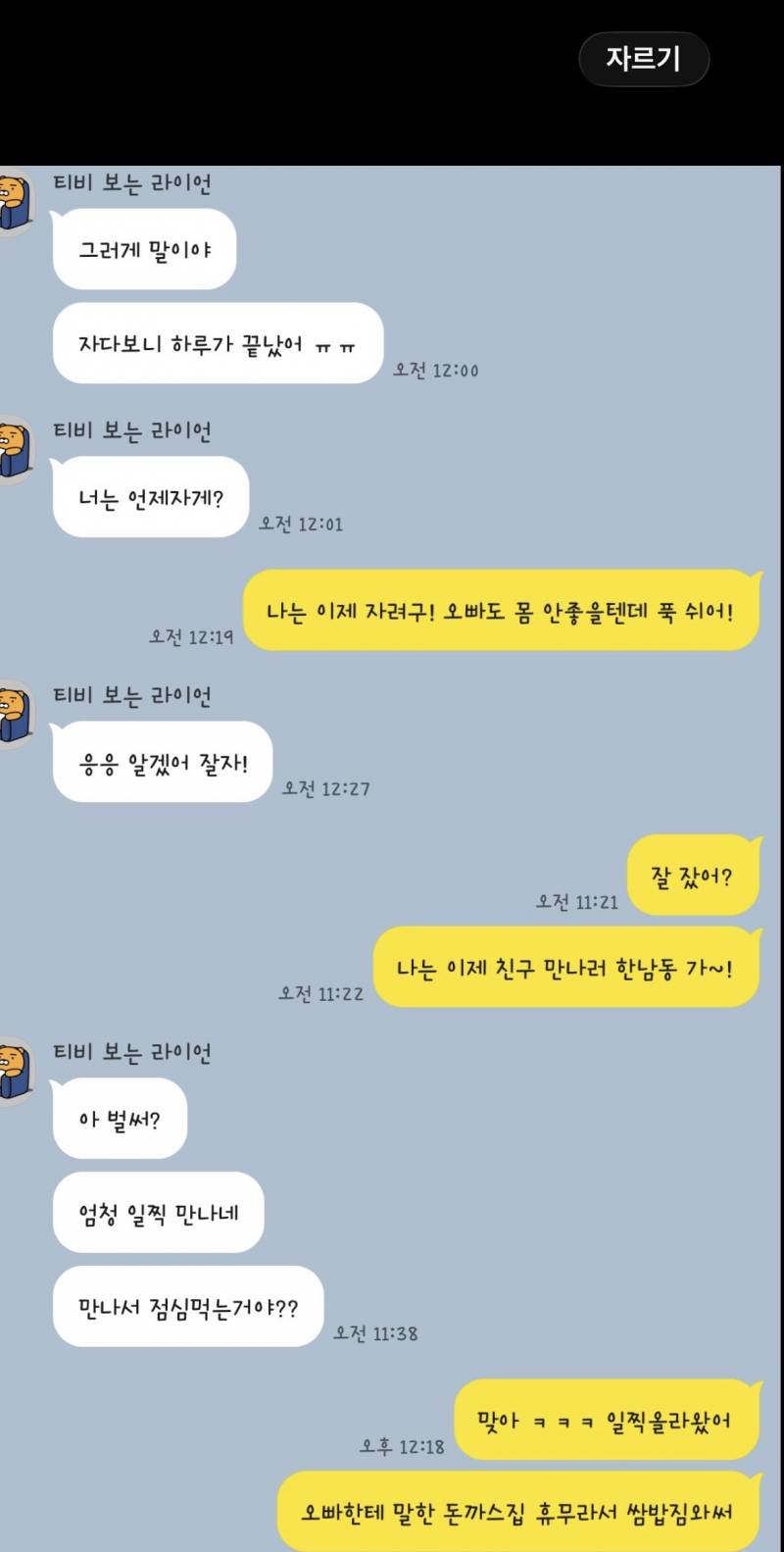 [잡담] 대화좀 봐줄사람…. 무슨 사이 같아…?? | 인스티즈