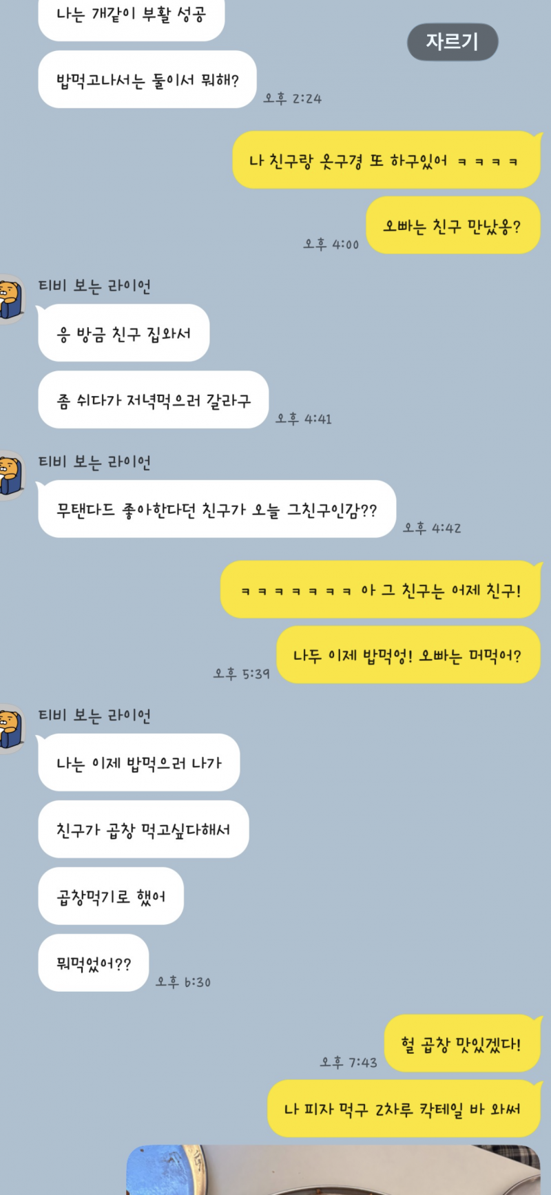[잡담] 대화좀 봐줄사람…. 무슨 사이 같아…?? | 인스티즈