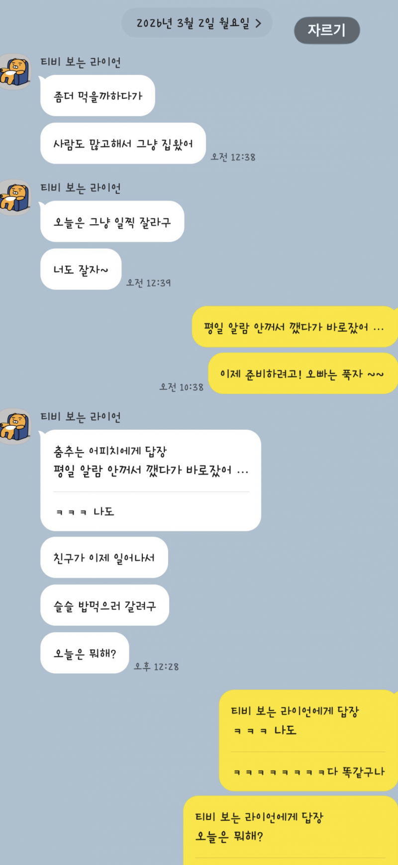 [잡담] 대화좀 봐줄사람…. 무슨 사이 같아…?? | 인스티즈