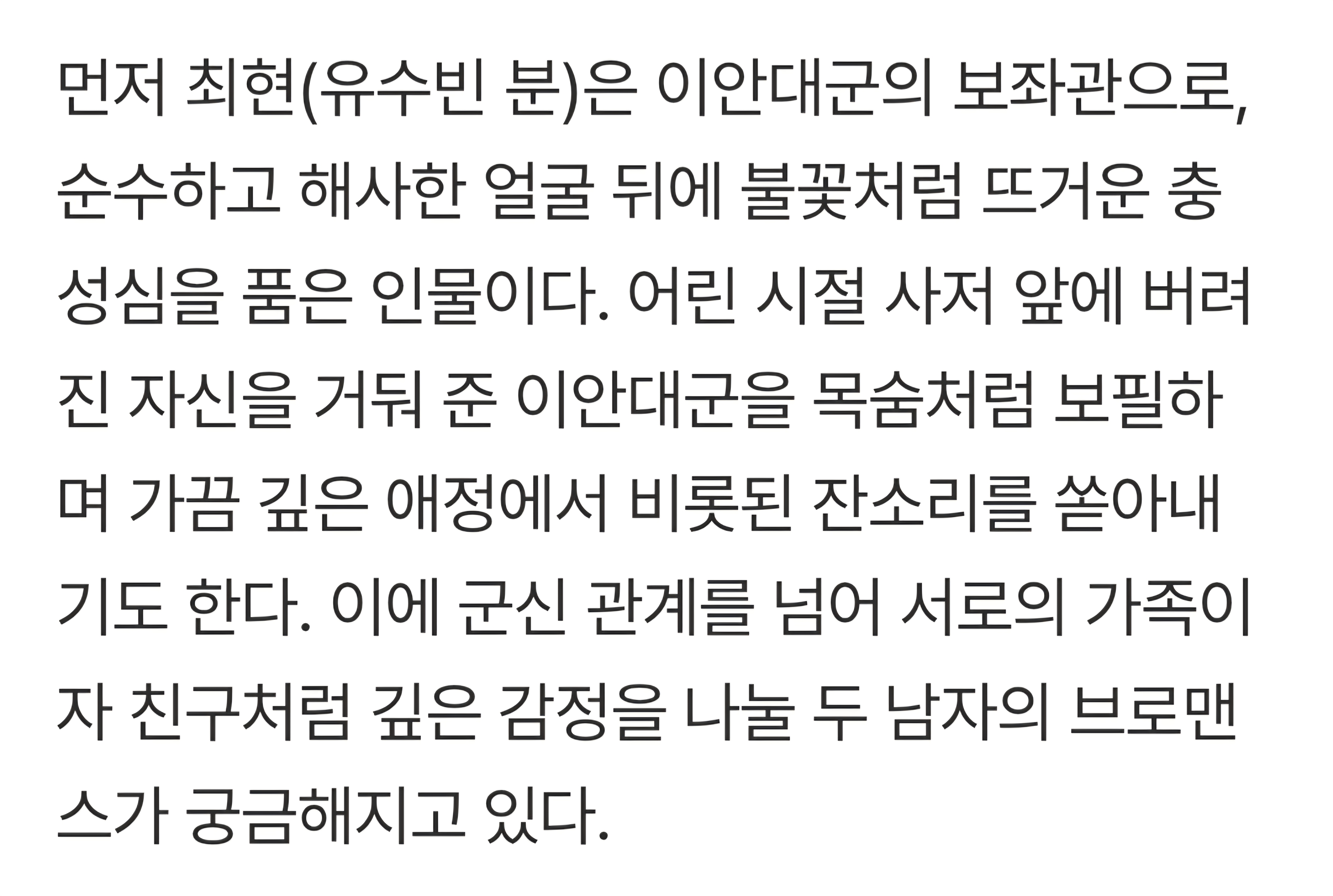 [잡담] 대군부인) 이완이랑 최현이랑 서사 짠하네 | 인스티즈